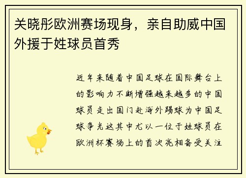 关晓彤欧洲赛场现身，亲自助威中国外援于姓球员首秀