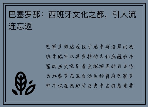 巴塞罗那：西班牙文化之都，引人流连忘返