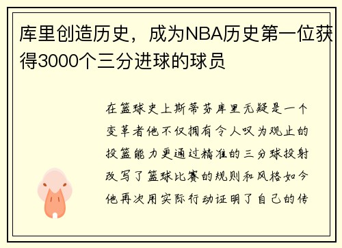 库里创造历史，成为NBA历史第一位获得3000个三分进球的球员