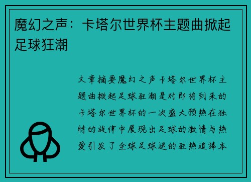 魔幻之声：卡塔尔世界杯主题曲掀起足球狂潮